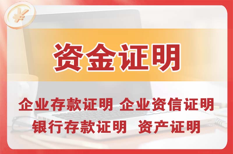 七台河银行存款证明